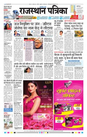 Rajasthan Patrika Nagaur