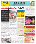 Chittoor Constituencies