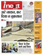 Varanasi Hindi ePaper, Varanasi Hindi Newspaper - InextLive