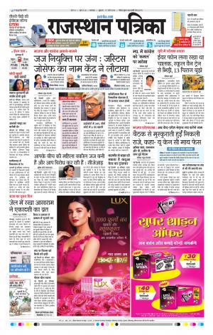 rajasthan patrika dungarpur