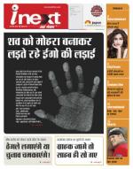 Indore Hindi ePaper, Indore Hindi Newspaper - InextLive
