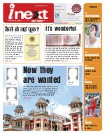 Prayagraj Hindi ePaper, Allahabad Hindi Newspaper - InextLive