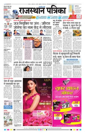 Alwar Dak Rajasthan Patrika