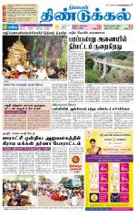 Dindigul-Madurai Supplement