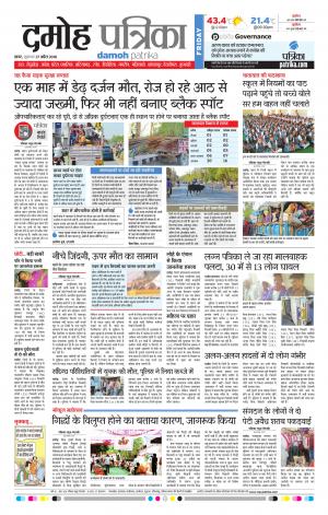Damoh Patrika