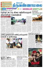 Tiruvannamalai-Vellore Supplement