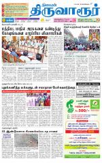 Thiruvarur-Trichy Supplement
