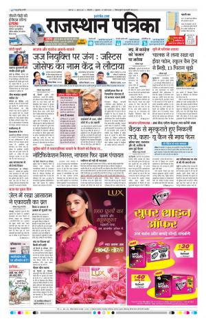 Bikaner Daak Rajasthan Patrika
