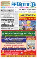 Erode-Coimbatore Supplement