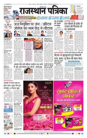 Rajasthan Patrika Jodhana