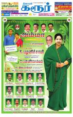Karur-Trichy Supplement