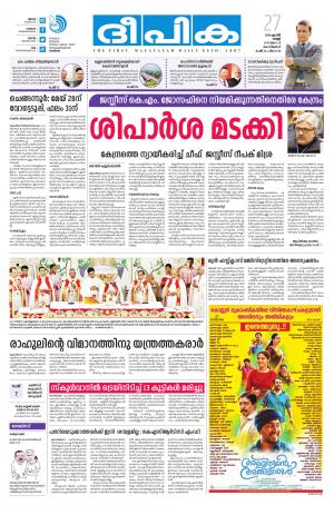 Deepika 27 April 2018