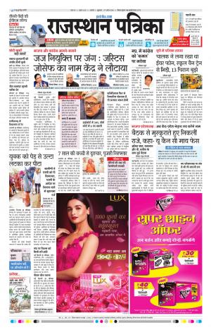 Rajasthan Patrika Kishangarh