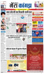 Divya Himachal Dharamsala+ Mera Kangra +Aastha