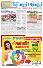 Perambalur-Trichy Supplement