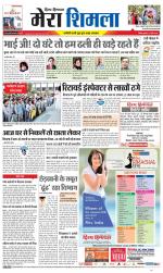 Divya Himachal Shimla+Mera Shimla +Aastha