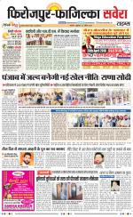 Firozpur / Fazilka Savera