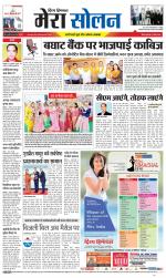 Divya Himachal Shimla+Mera Solan +Aastha