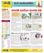 Guntur Amaravathi Constituencies