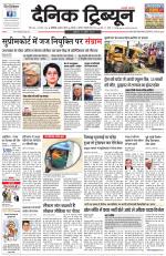 Dainik Tribune (Chandigarh)