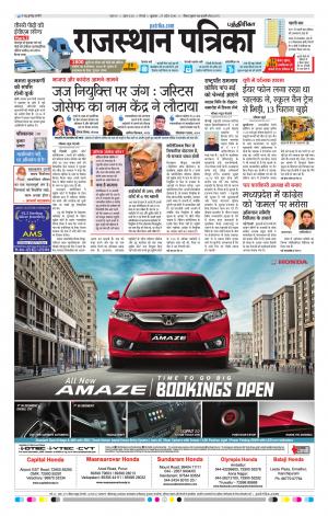 Rajasthan Patrika Chennai