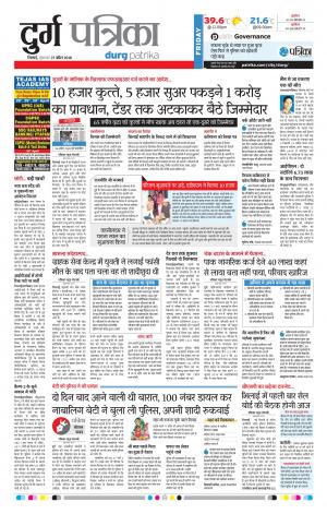 Durg Patrika