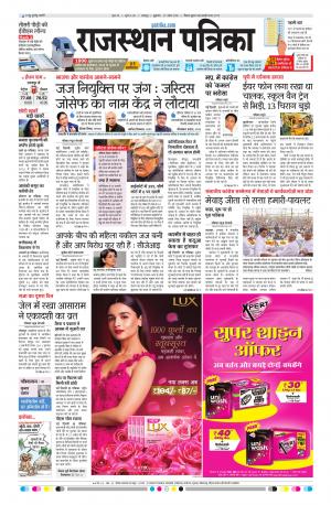 Rajsamand Edition