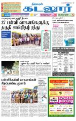 cuddalore supplement