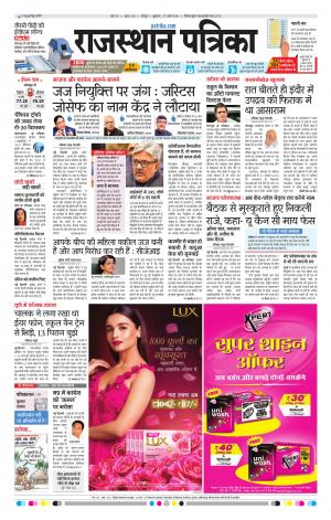 Rajasthan Patrika Jodhpur
