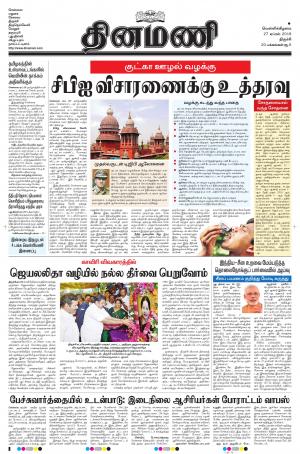 Dinamani - Tiruchy