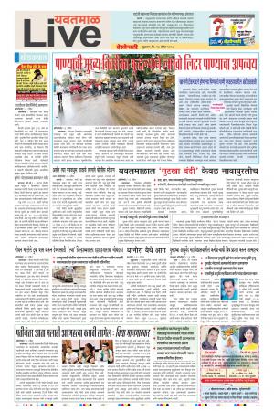 27 Apr Yavatmal Live