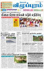 Villupuram Supplement