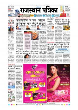  Rajasthan Patrika Sawaimadhopur