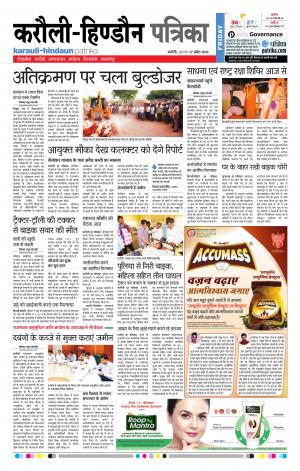 Rajasthan Patrika Karoli