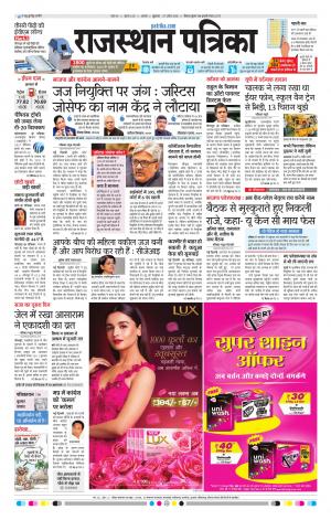 Alwar City Rajasthan Patrika
