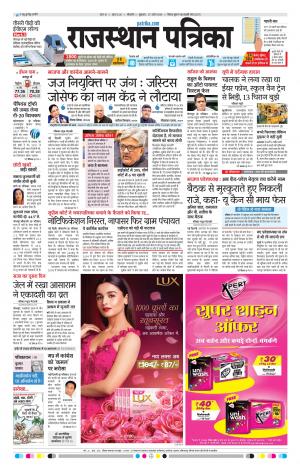 Bikaner Rajasthan Patrika