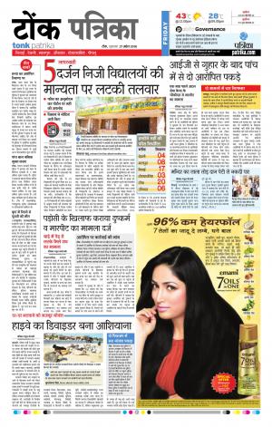 Rajasthan Patrika Tonk