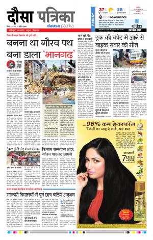 Rajasthan Patrika Dausa