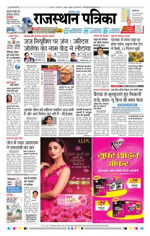 Rajasthan Patrika Jaipur