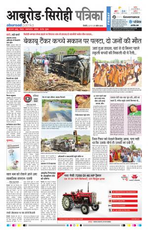 Rajasthan Patrika Abu Road
