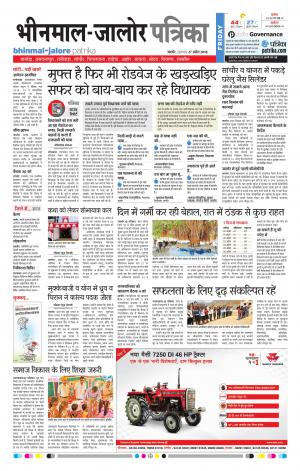 Rajasthan Patrika Bhinmal