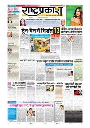 27 Apr Rashtraprakash