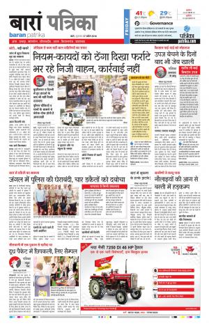 Baran Rajasthan Patrika