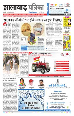 Jhalawar Rajasthan Patrika