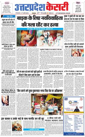 Uttar Pradesh kesari