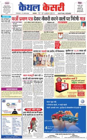 Punjab kesari / Haryana kaithal kesari
