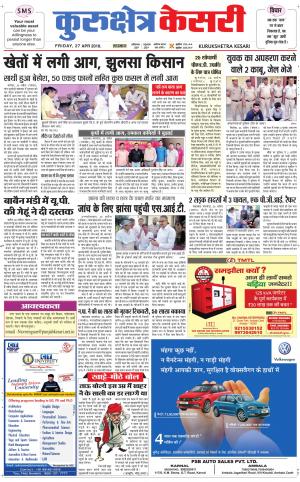Punjab kesari / Haryana kurukshetra kesari
