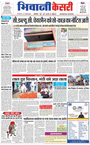 Punjab kesari / Haryana Bhiwani kesari