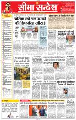 Jaipur Seema Sandesh 