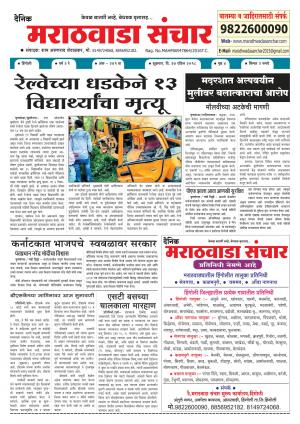 Marathwada Sanchar